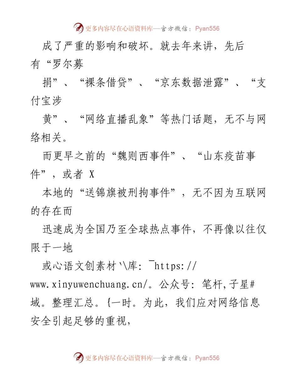 [调研报告] 网络空间治理 - 加强网络空间治理的必要性与对策探讨.docx_第2页