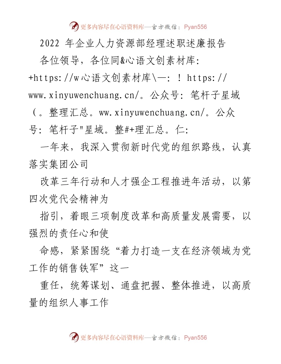 [述职报告] 企业人力资源部 - 2022年人力资源部经理述职述廉报告_1.docx_第1页