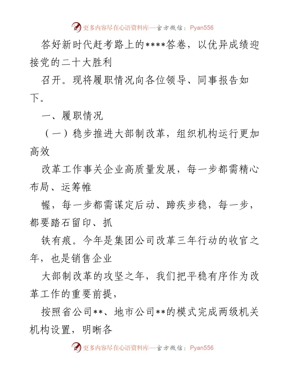 [述职报告] 企业人力资源部 - 2022年人力资源部经理述职述廉报告_1.docx_第2页