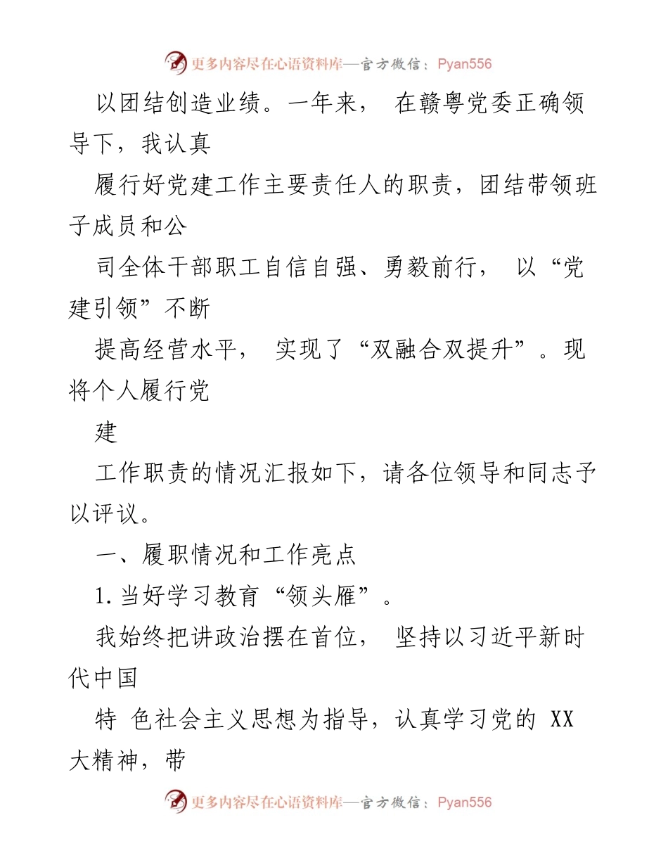 [述职报告] 党建工作 - 2023年度党组织书记述职报告总结.docx_第2页