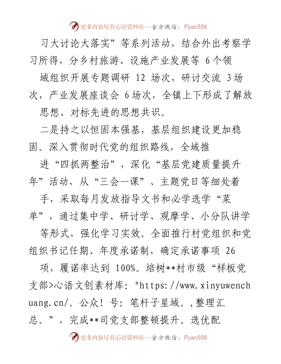 [述职报告] 乡党委会议 - 基层党建工作述职报告.docx_第2页