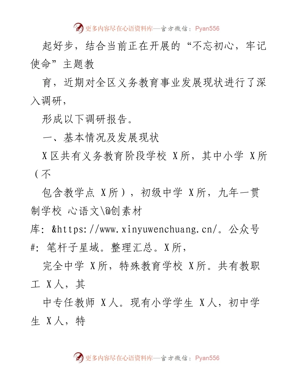 [调研报告] 教育发展 - 区义务教育事业发展现状调研报告.docx_第2页