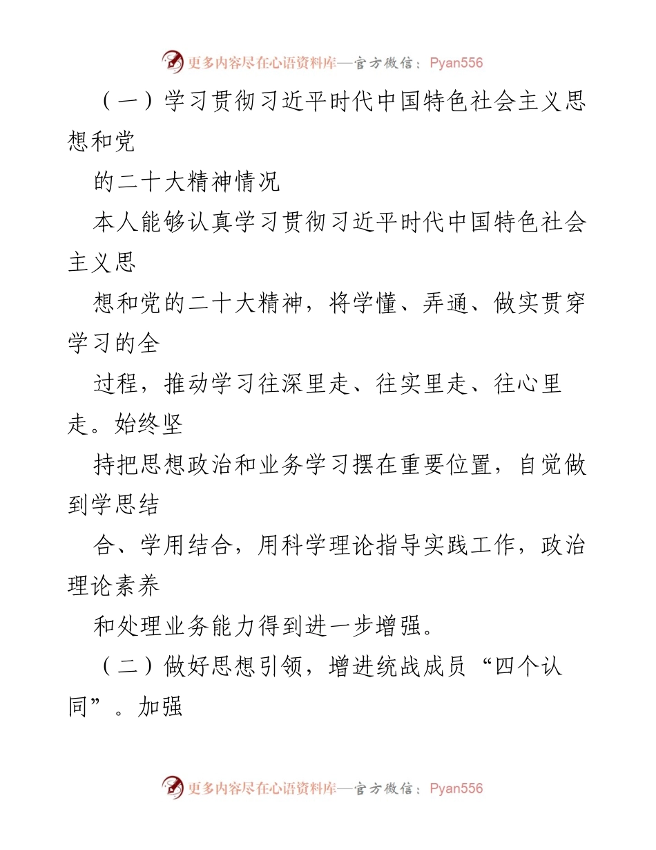 [述职报告] 乡镇统战工作 - 2022年乡镇统战委员述职述廉报告.docx_第2页