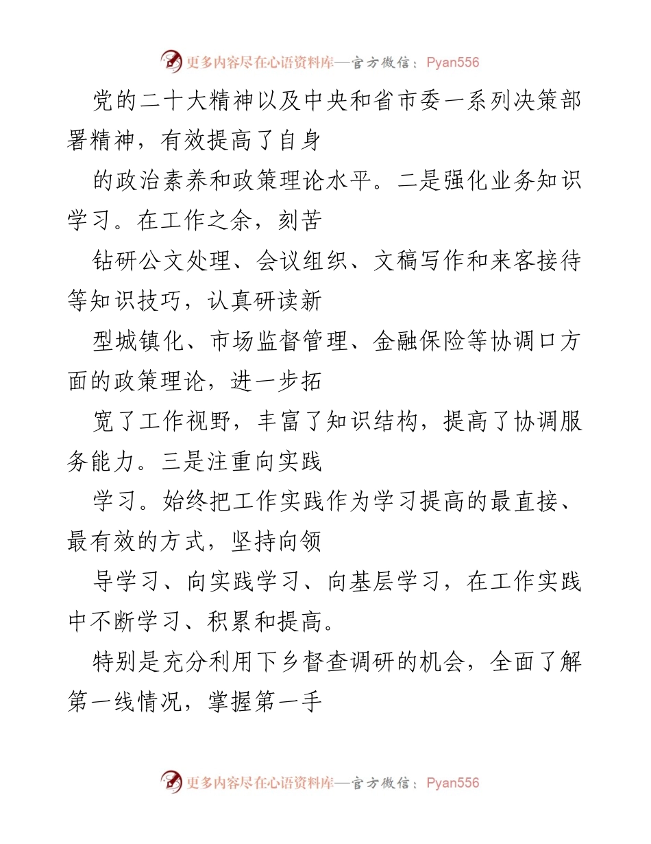 [述职报告] 县委办公室 - 三年工作总结与自我提升报告.docx_第2页