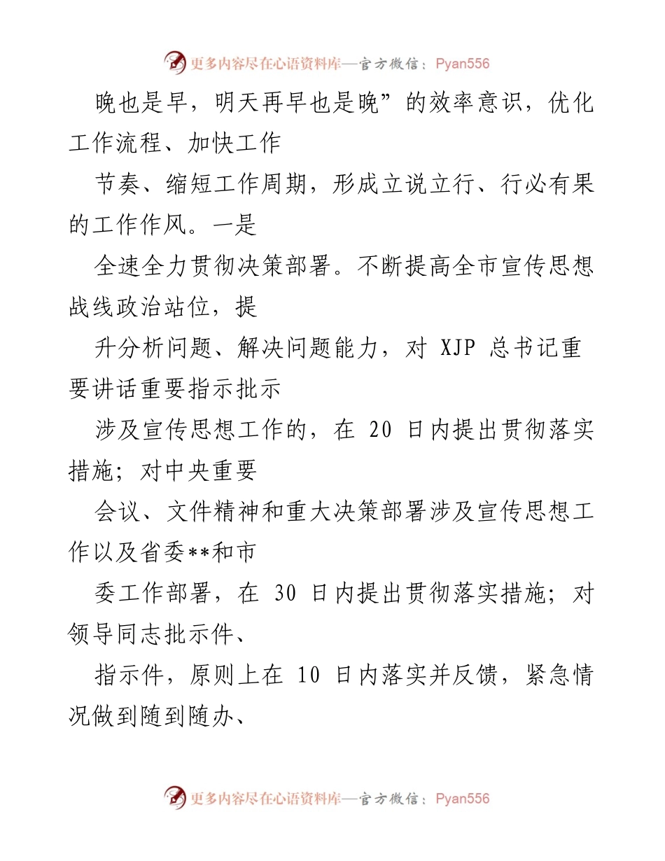 [调研报告] 机关作风优化 - 深入实施“三提三效”行动，推动宣传思想工作提质增效.docx_第2页