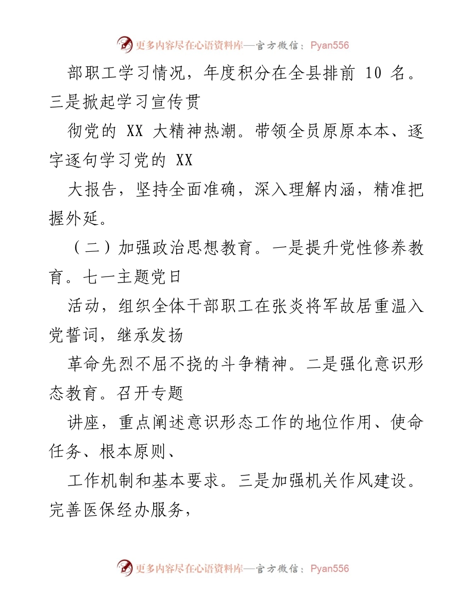[述职报告] 医疗保障局 - 2022年度医疗保障局长述职述廉报告_1.docx_第2页