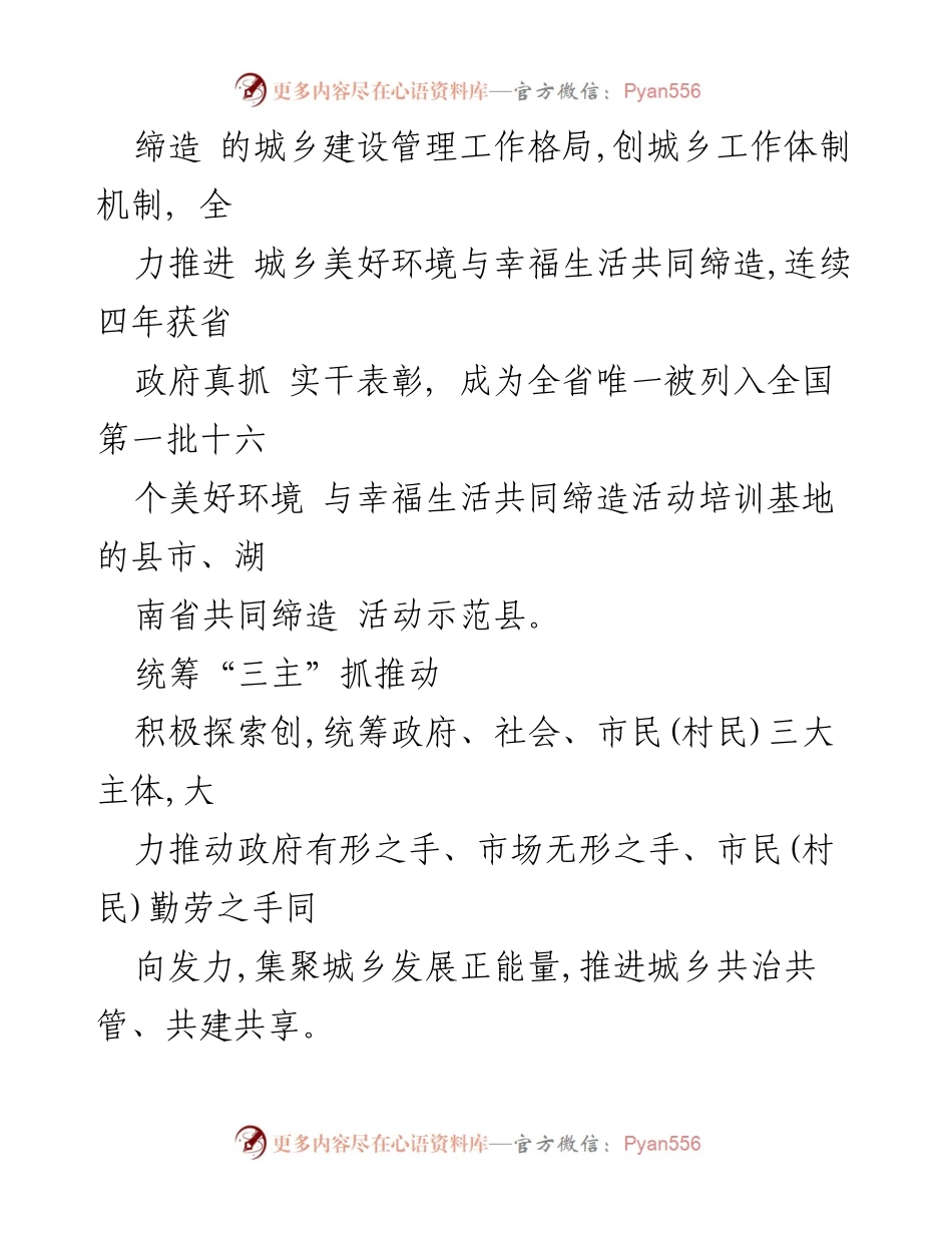 [调研报告] 活动纪实 - 宁远县美好环境与幸福生活共同缔造活动的探索与实践.docx_第2页