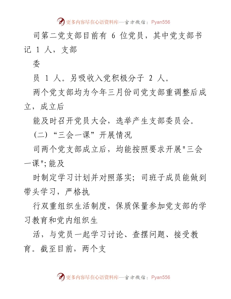[调研报告] 纪检监督主题教育 - 纪检监督主题教育调研成果汇报.docx_第2页