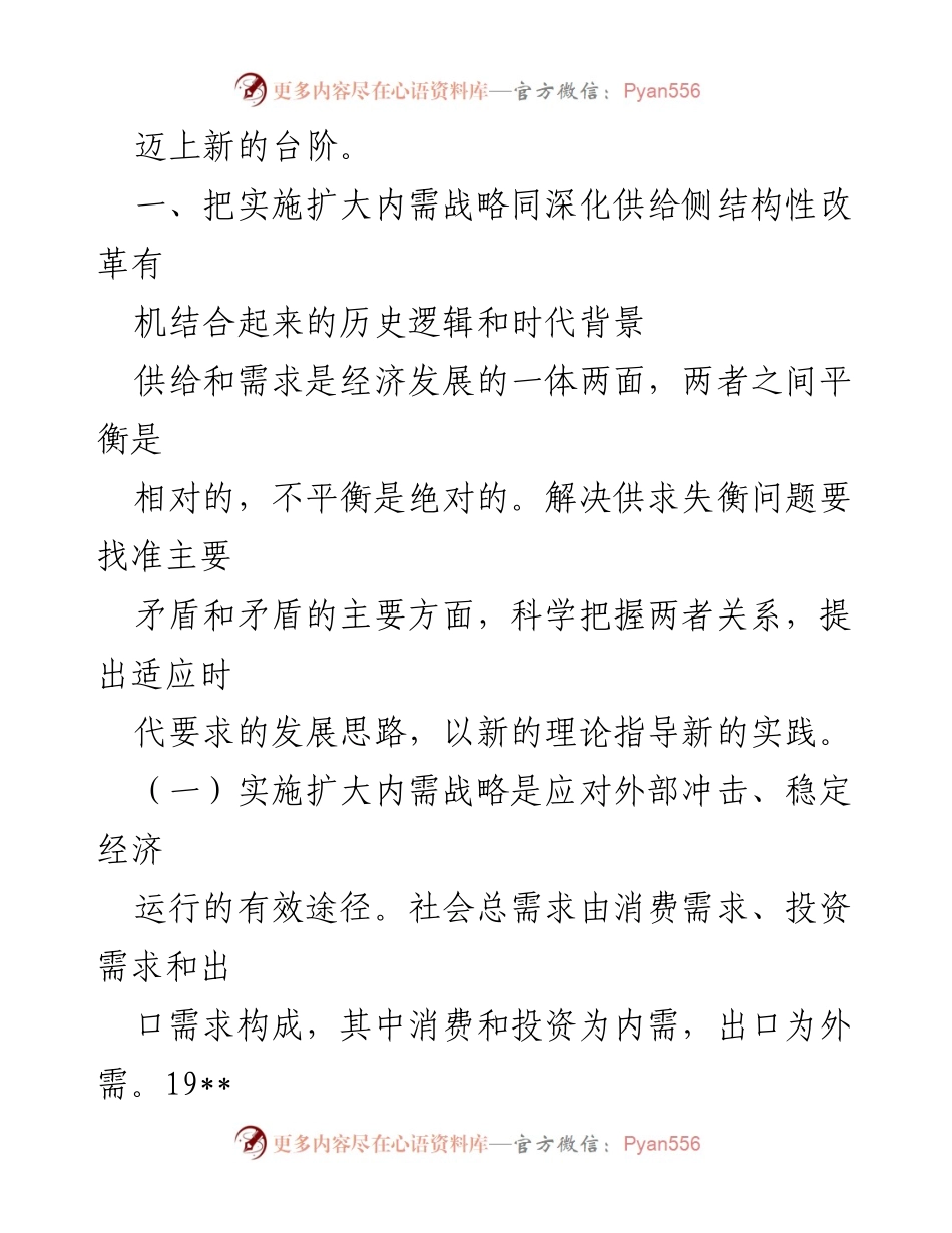 [调研报告] 经济发展研讨会 - 深化供给侧改革与扩大内需战略的有机结合探讨.docx_第2页