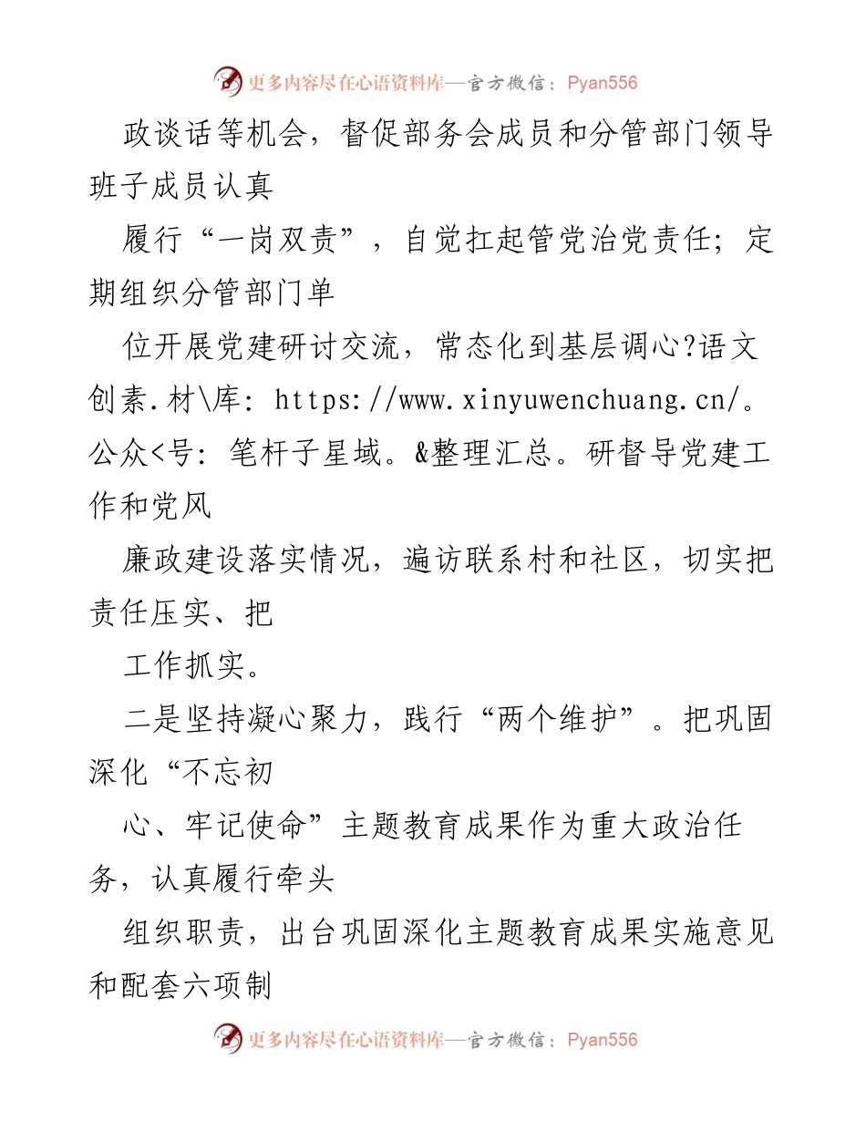 [述职报告] 党建工作会议 - 2020年度全面从严治党责任履行情况述职报告.docx_第2页