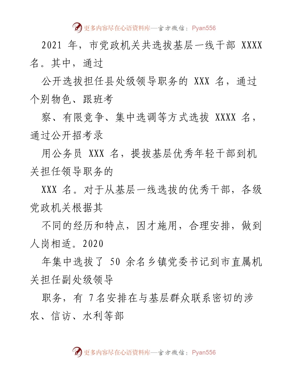 [调研报告] 某市干部选拔工作 - 某市基层干部培养与选拔调研总结.docx_第2页