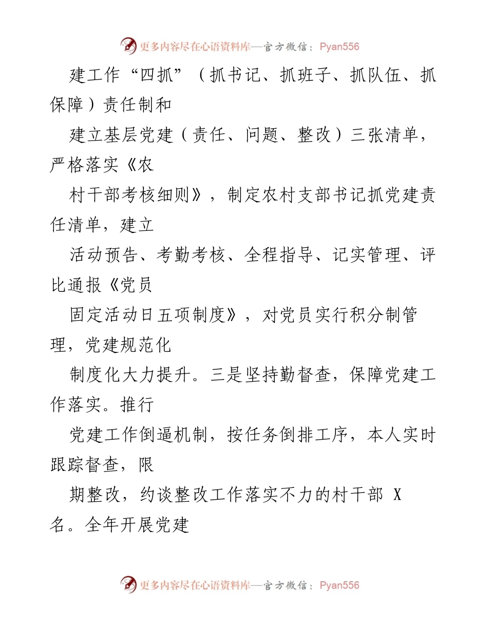 [述职报告] 乡镇党委会议 - 基层党建工作述职报告.docx_第2页
