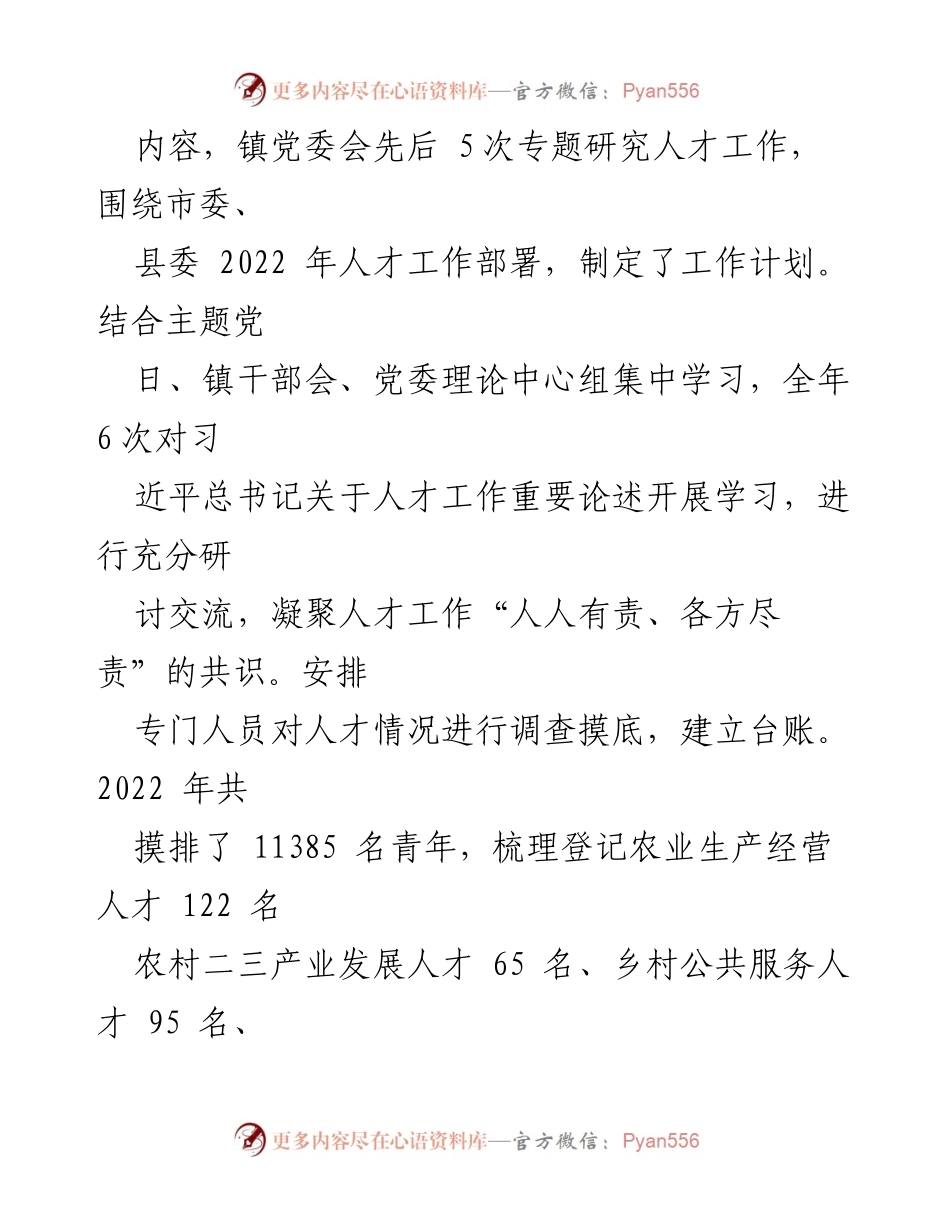[述职报告] 乡镇党委会议 - 2022年度人才工作述职报告.docx_第2页