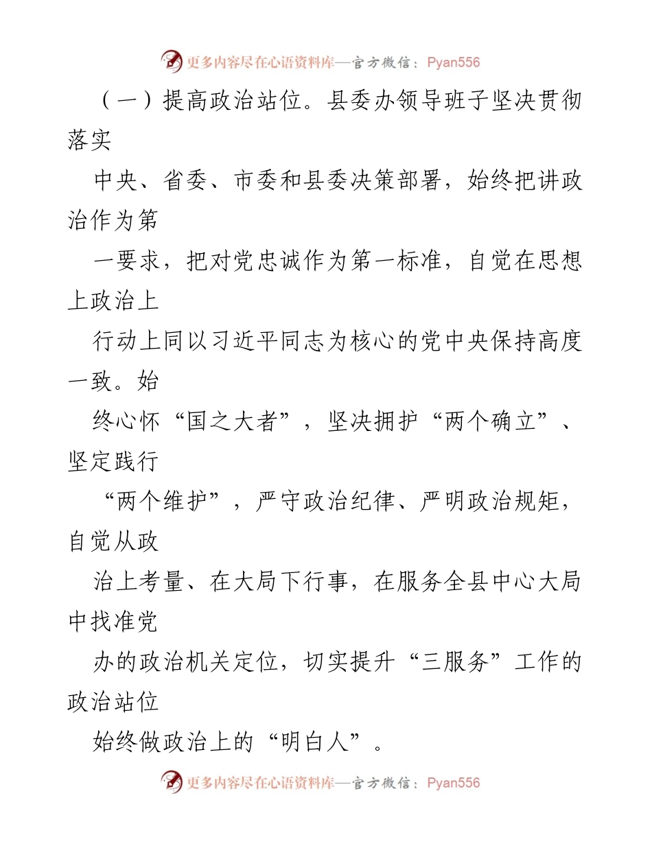 [述职报告] 县委办 - 县委办领导班子2023年度述职述廉述法述学报告.docx_第2页