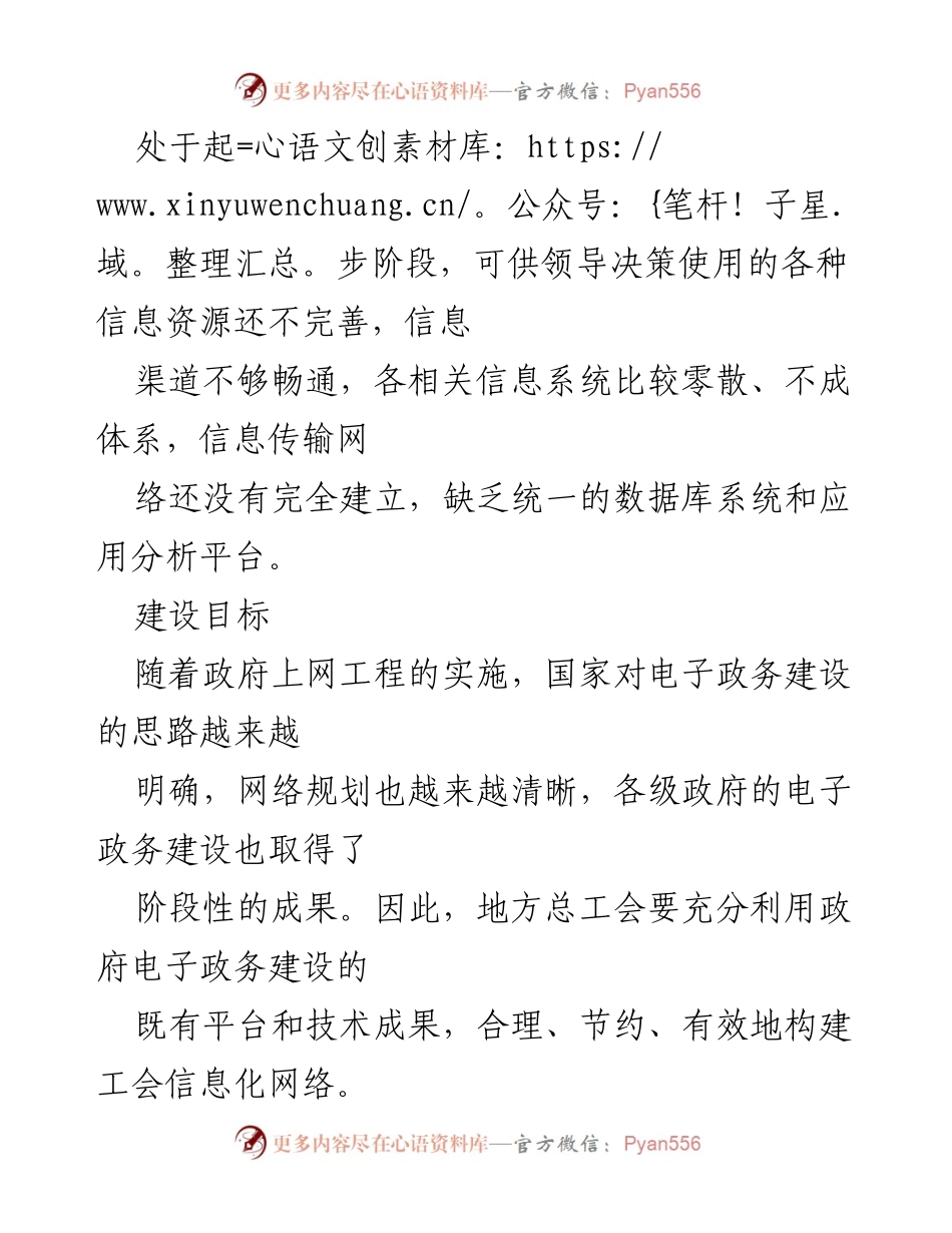 [调研报告] 总工会信息化建设 - 总工会业务信息化解决方案的构建与实施策略.docx_第2页