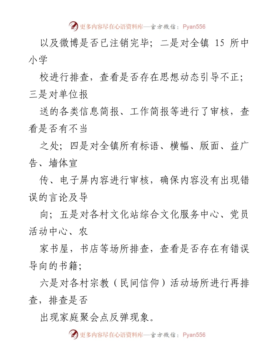 [调研报告] 镇党委 - X镇意识形态阵地风险隐患自查情况报告.docx_第2页