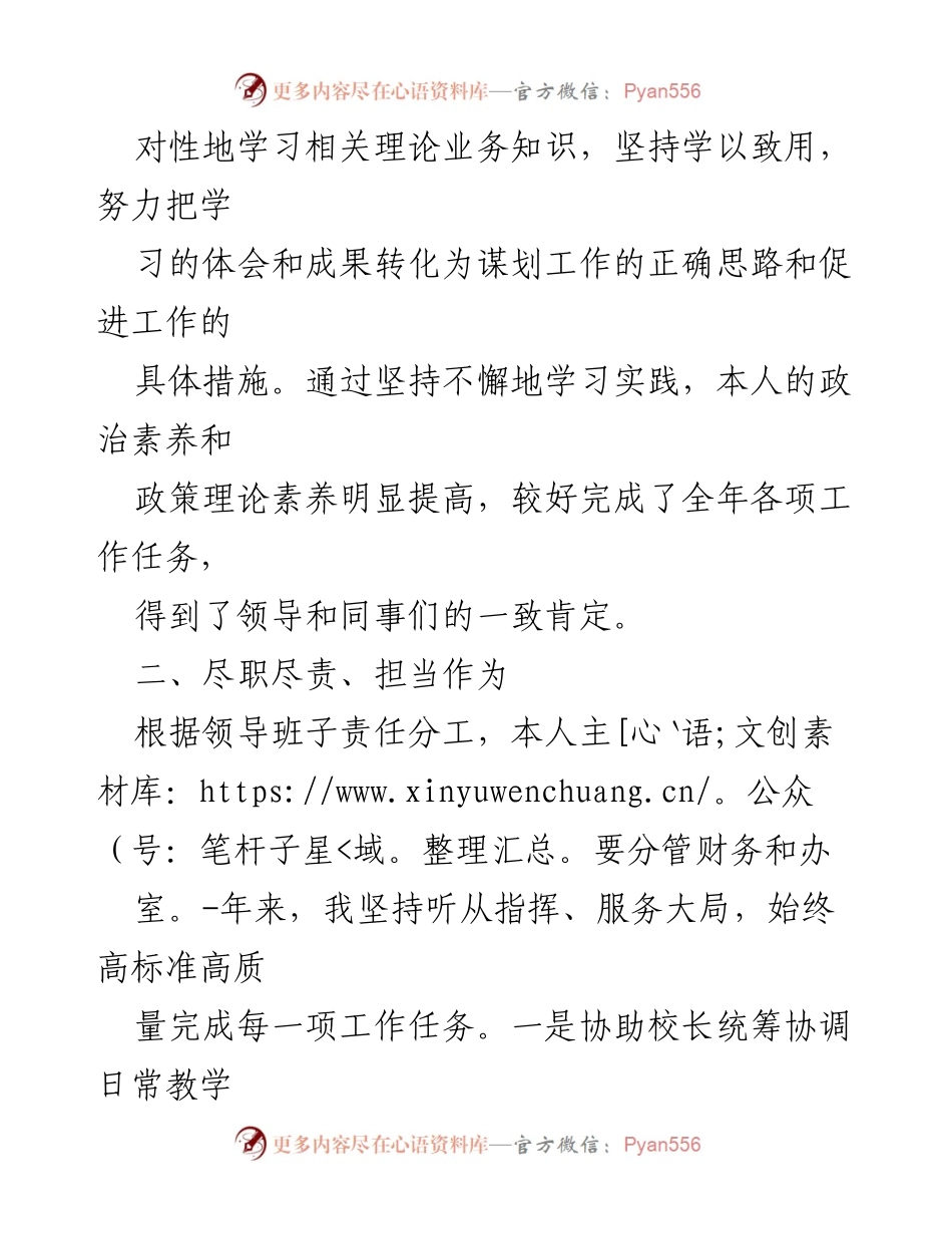 [述职报告] 党校 - 2023年副校长述职述德述廉报告_1.docx_第2页