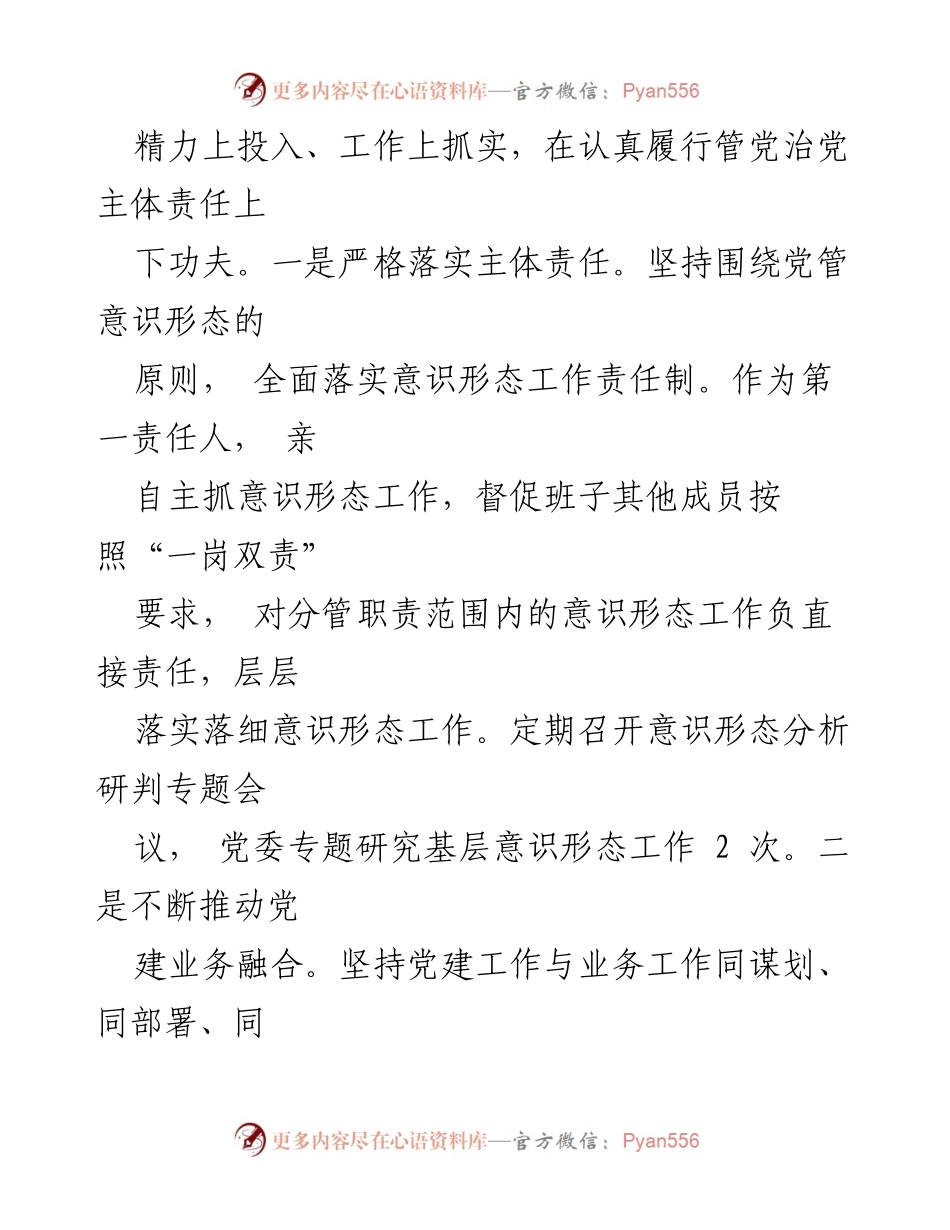 [述职报告] 党委书记述职 - 2023年度公司党委书记履职情况报告.docx_第2页