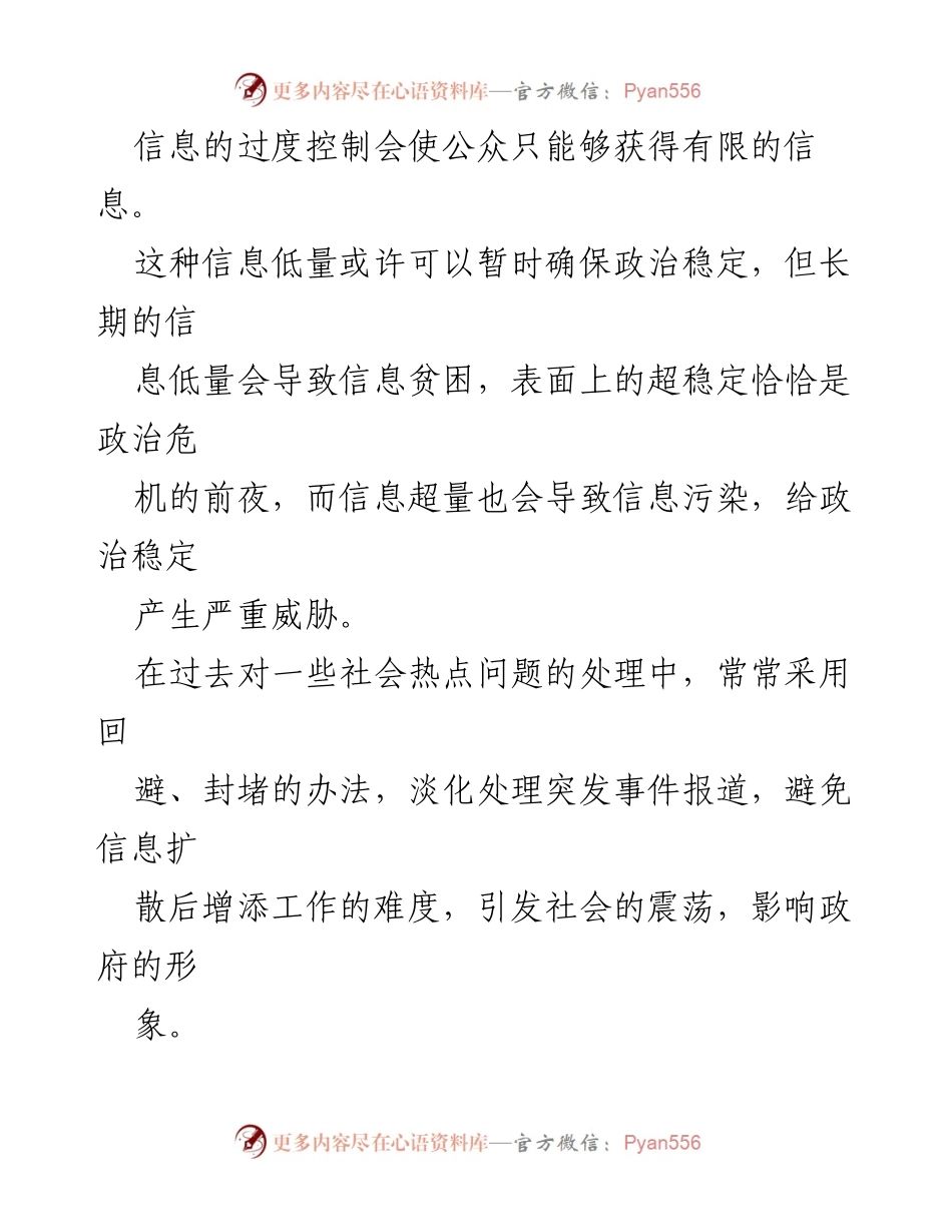 [调研报告] 网络舆情事件应急处理 - 网络舆情应急处理中的问题与建议分析.docx_第2页