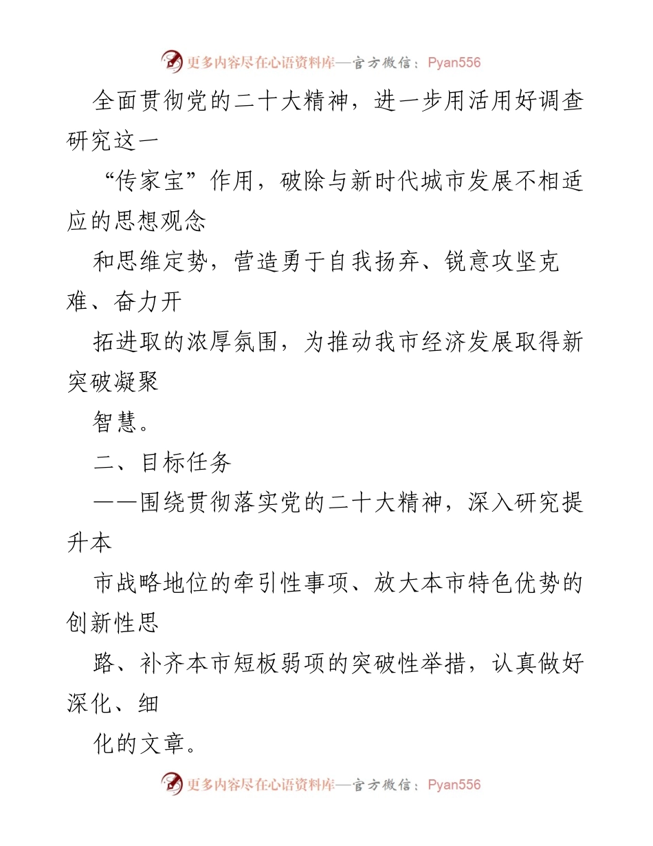 [调研方案] 全市大调研活动 - 2023年全市大调研活动实施方案.docx_第2页