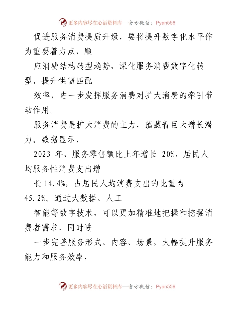 [调研报告] 数字经济与服务消费 - 把握服务消费数字化转型机遇.docx_第2页