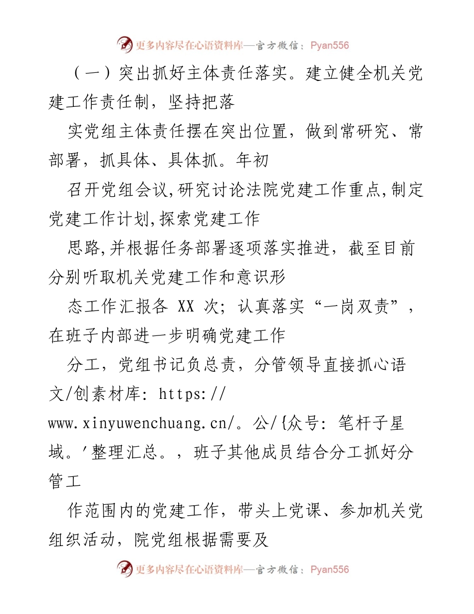 [述职报告] 党建工作评议 - 2021年度党建工作述职评议报告.docx_第2页