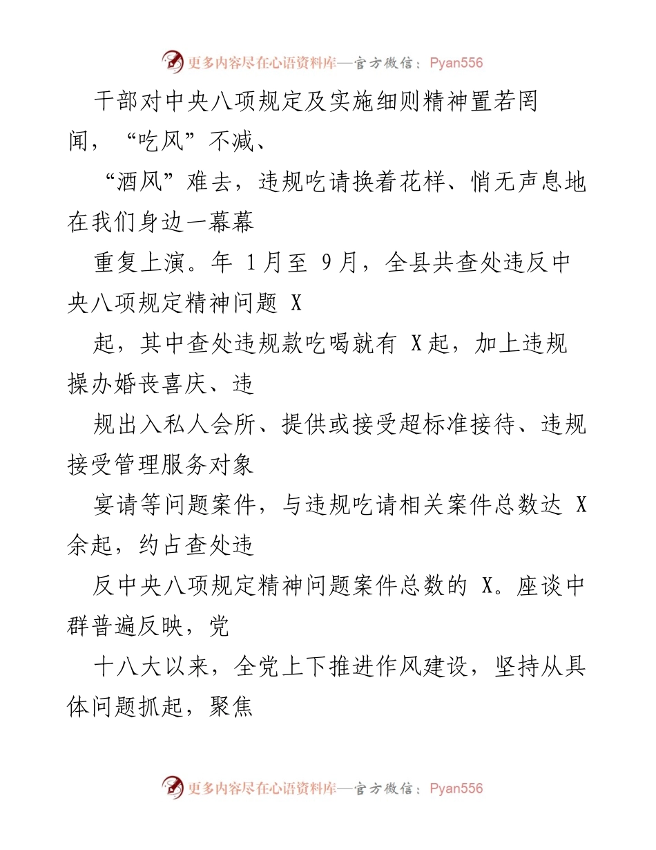 [调研报告] 整治违规吃请 - 深入调研违规吃请现象及整治对策分析.docx_第2页