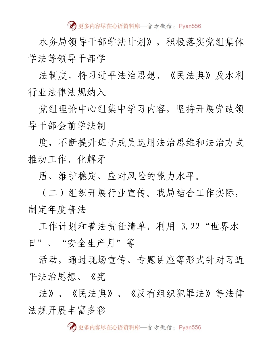 [述法报告] 年度工作总结 - 2022年度城乡水务局法治建设述法报告.docx_第2页