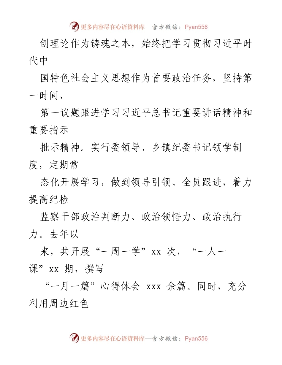 [调研报告] 纪检监察工作经验交流 - 打造高素质纪检监察干部队伍的实践探索.docx_第2页