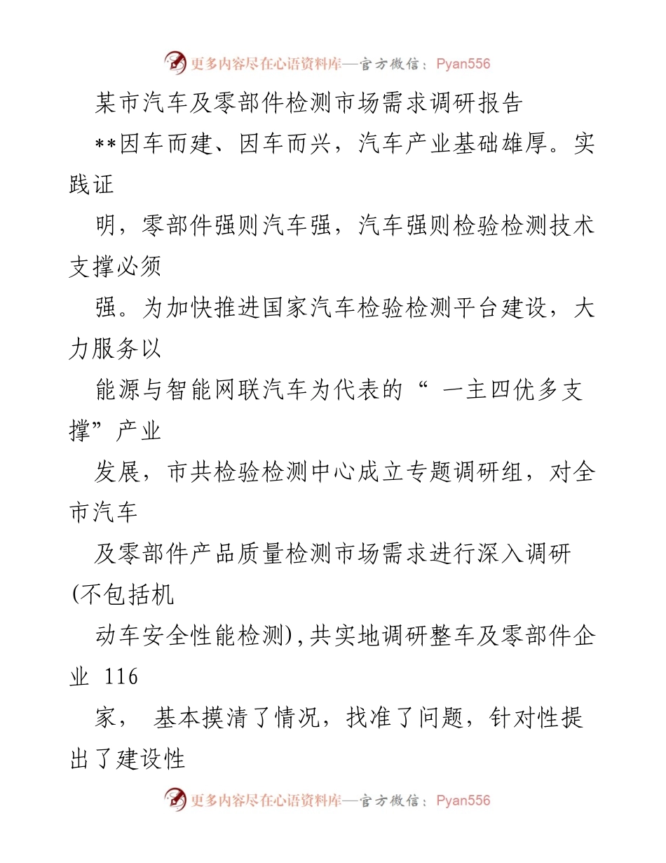 [调研报告] 汽车产业 - 某市汽车及零部件检测市场需求分析报告.docx_第1页