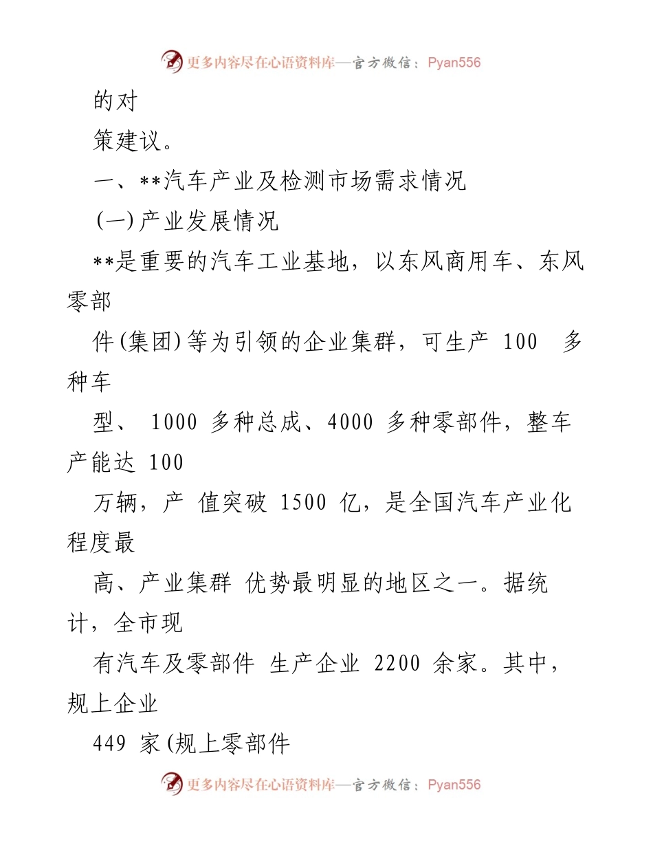 [调研报告] 汽车产业 - 某市汽车及零部件检测市场需求分析报告.docx_第2页
