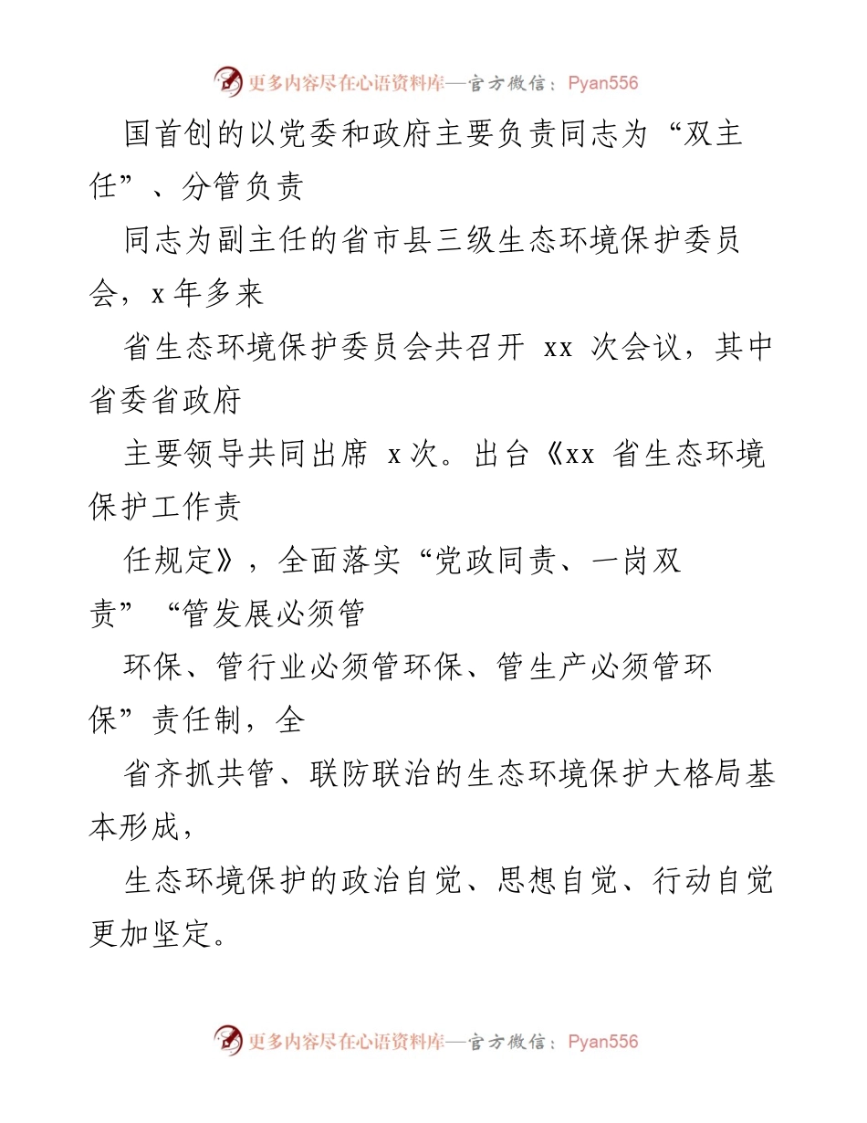 [调研报告] 生态环境保护 - 建设美丽xx的实践与成效分析_1.docx_第2页