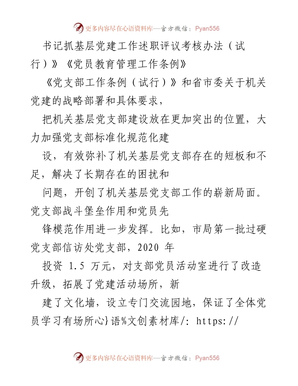 [调研报告] 机关基层党支部建设 - 加强机关基层党支部建设的现状与问题分析.docx_第2页