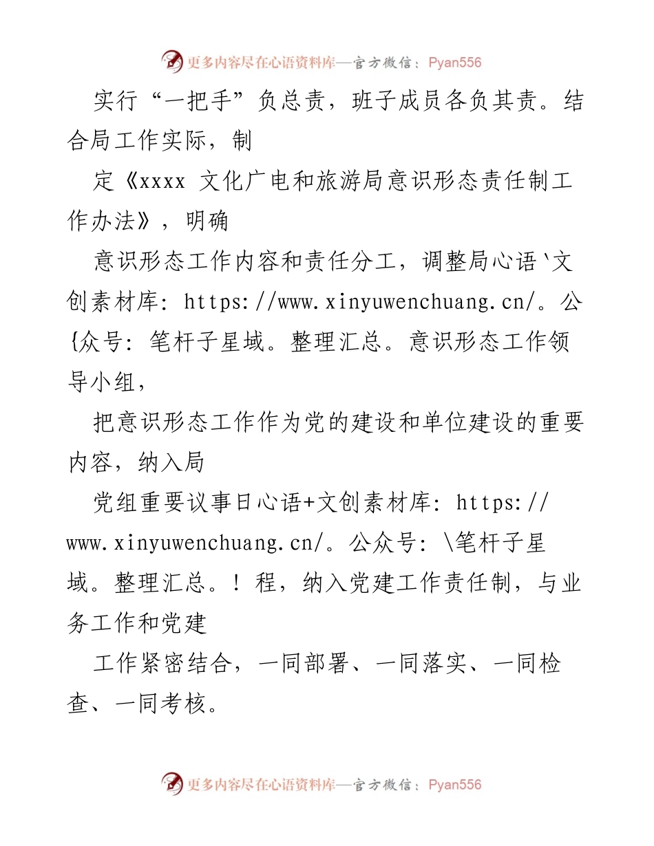 [述职报告] 党组书记年度总结 - 2022年度意识形态工作责任制落实情况述职报告.docx_第2页