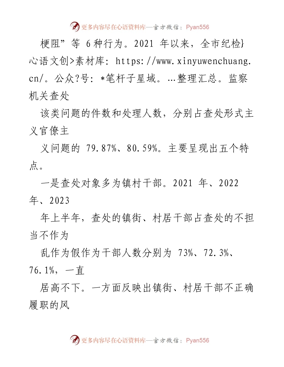 [调研报告] 整治不担当不作为问题 - 济宁市纪委监委关于整治不担当不作为乱作为假作为问题的调研探索分析.docx_第2页