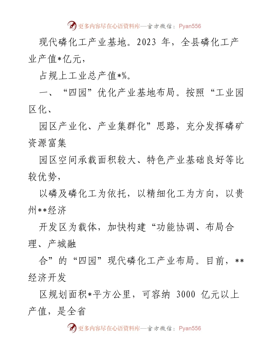 [调研报告] 磷化工产业发展 - XX县磷化工产业基地建设情况汇报.docx_第2页