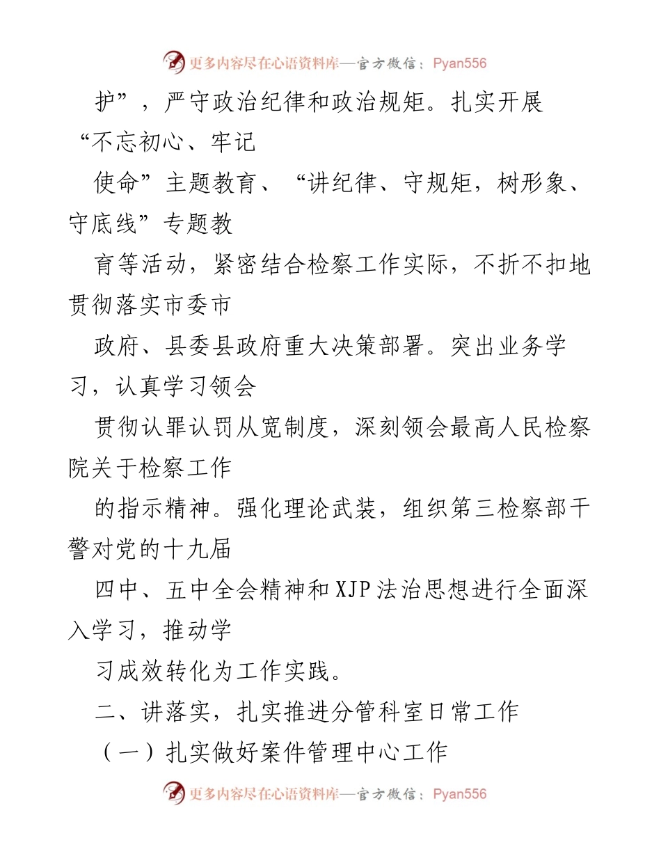 [述职报告] 县人民检察院 - 2020年度个人述职报告总结与工作成效分析.docx_第2页