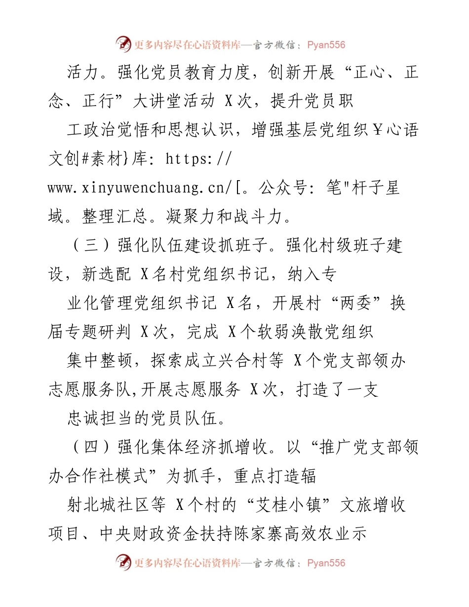 [述职报告] 乡镇党委 - 2021年度基层党建工作述职报告.docx_第2页
