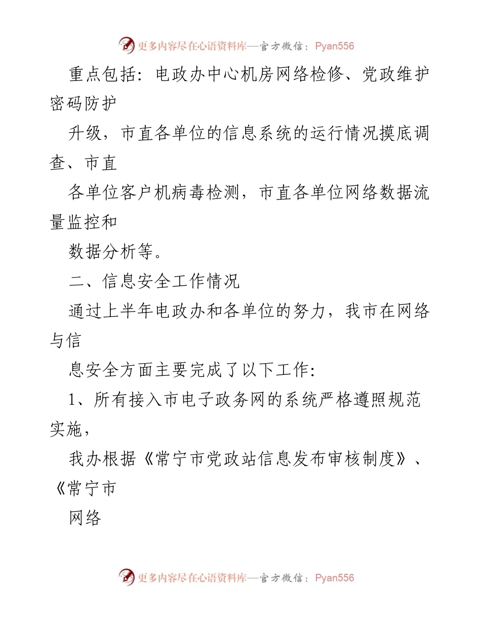 [调研报告] 网络安全检查 - 衡阳市网络与信息安全自查报告总结.docx_第2页