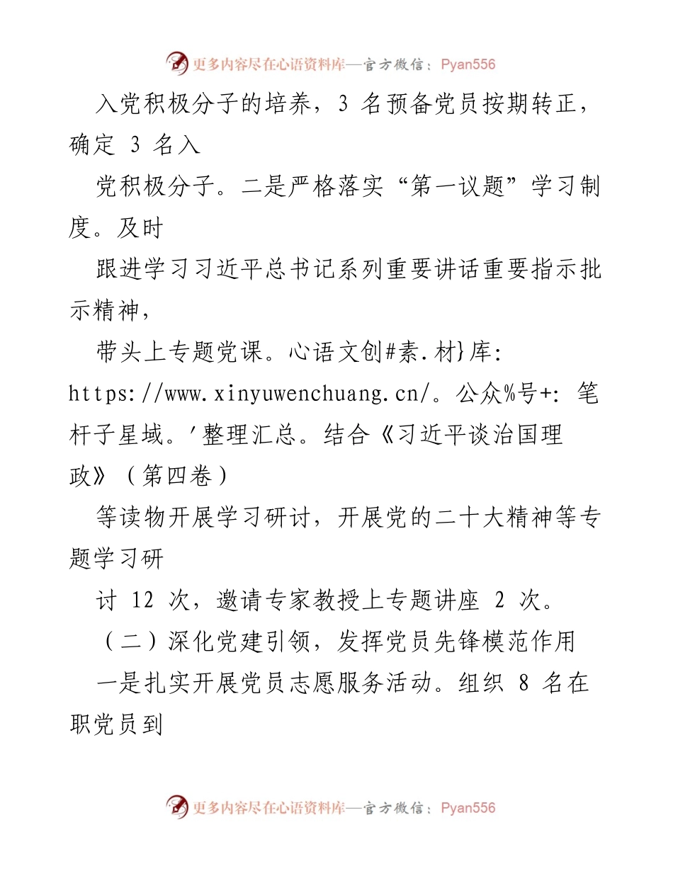 [述职报告] 党委工作 - 2023年党建工作述职报告.docx_第2页