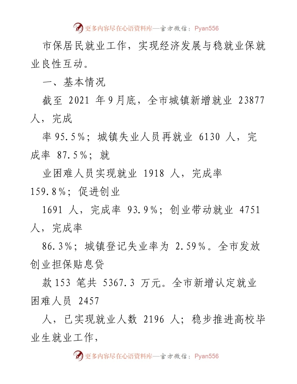 [调研报告] 经济形势分析 - 2021年前三季度人力资源和社会保障经济形势研判报告.docx_第2页