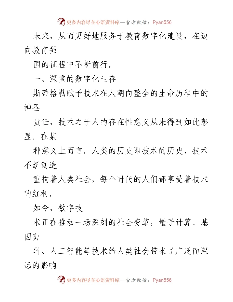 [调研报告] 教育数字化发展 - 数字化时代教育的转型与挑战探索.docx_第2页