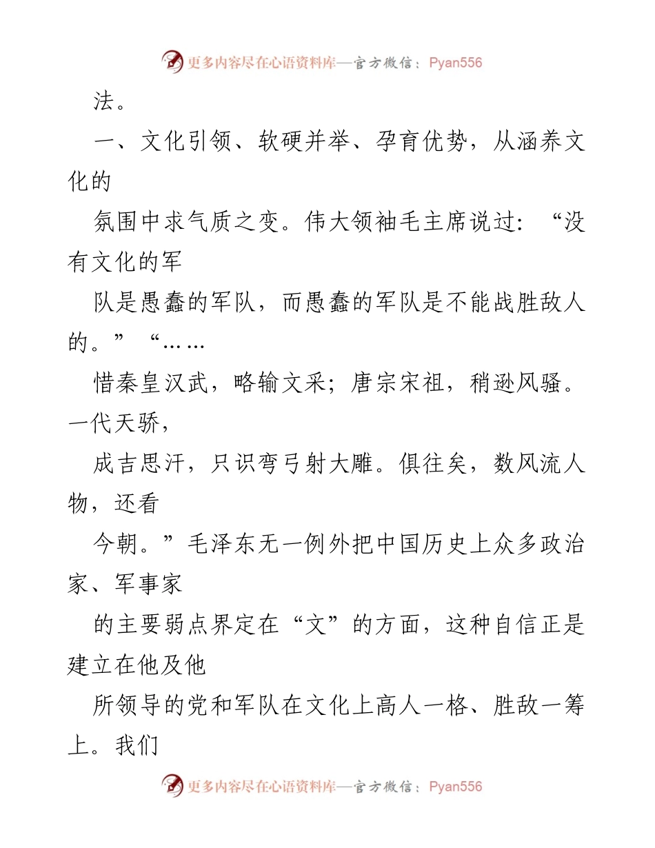 [调研报告] 消防救援队伍建设 - 在工作修行中熔铸队伍共同价值的探索与实践.docx_第2页