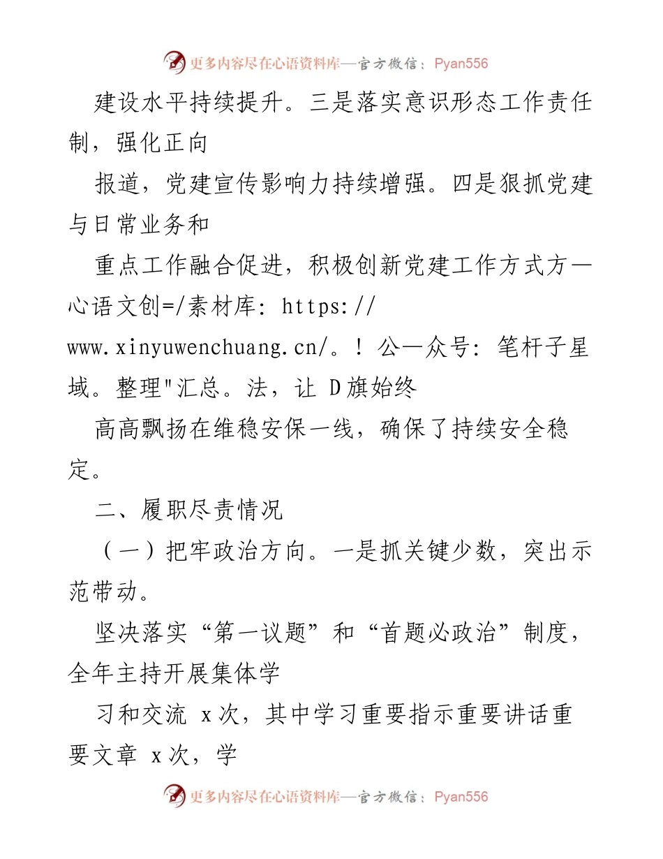 [述职报告] 党建工作会议 - 2023年度基层党建与意识形态工作述职报告.docx_第2页
