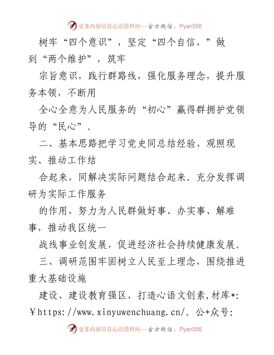 [调研报告] 统战部 - “我为群办实事”实践活动调研工作方案.docx_第2页