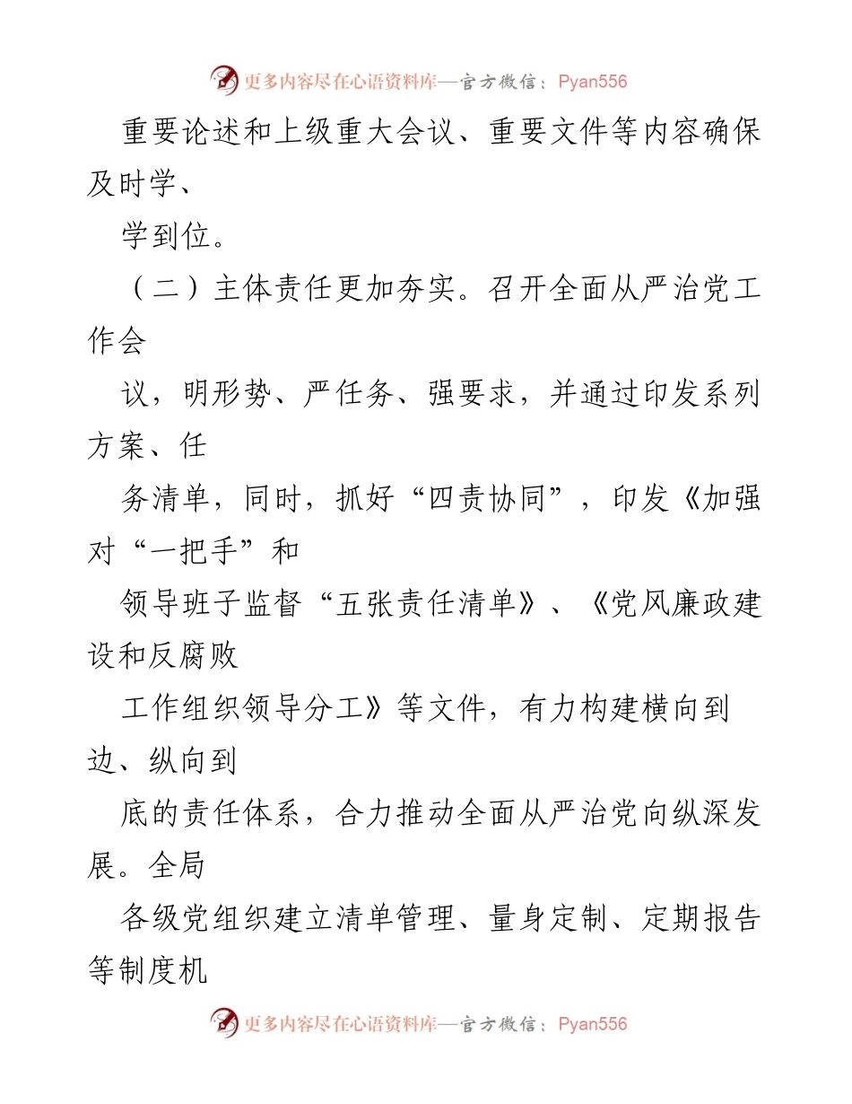 [调研报告] 政治生态建设 - 2023年政治生态建设情况评价报告_1.docx_第2页