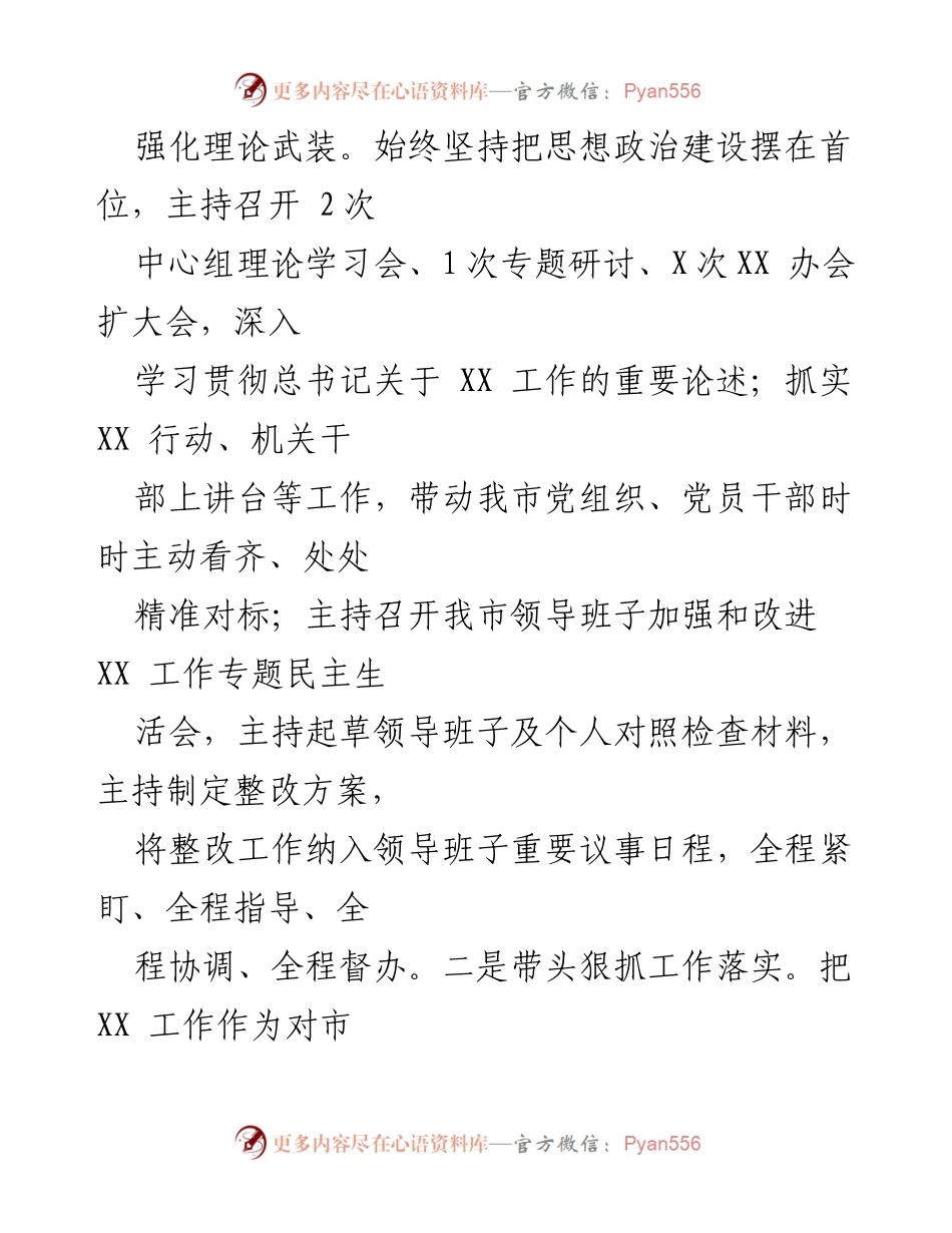 [述职报告] 团市委 - 202X年团市委书记述职述廉报告_1.docx_第2页