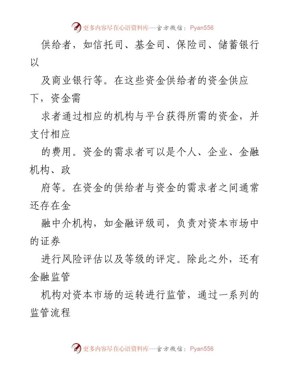 [调研报告] 资本市场 - 资本市场问题及解决对策研究.docx_第2页