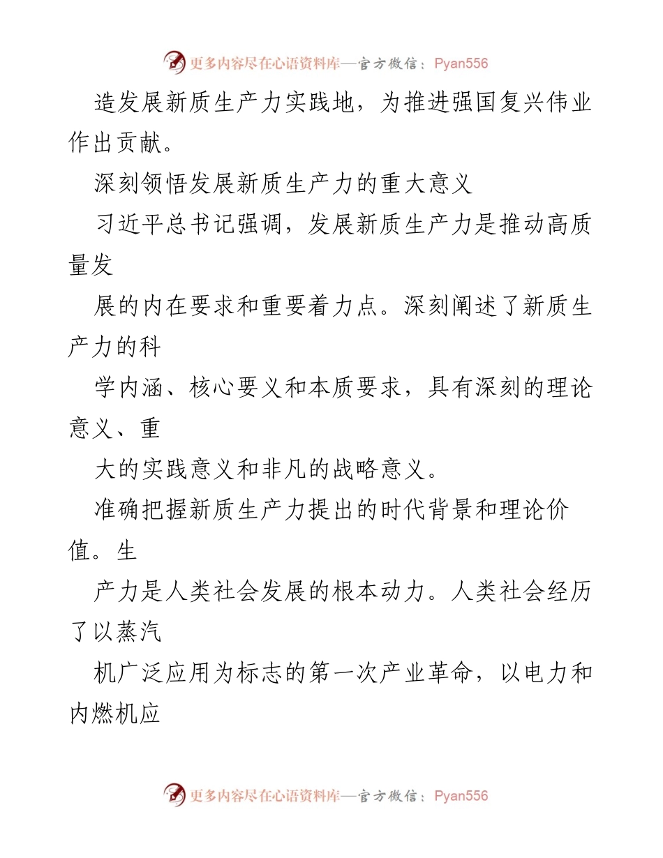 [调研报告] 黑龙江省 - 打造新质生产力实践地的理论与实践探索.docx_第2页