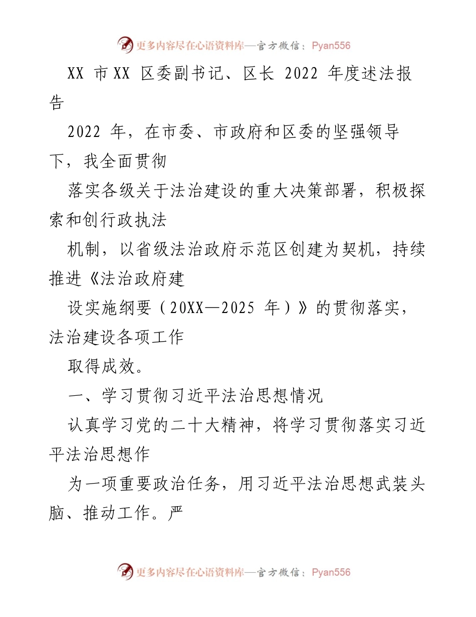 [述法报告] XX 区政府 - 2022 年度法治建设工作总结.docx_第1页